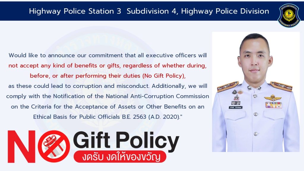 หน้าหลัก - สถานีตำรวจทางหลวง 3 กองกำกับการ 4 กองบังคับการตำรวจทางหลวง